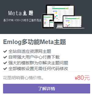 Emlog最新Meta资源网模板  第1张