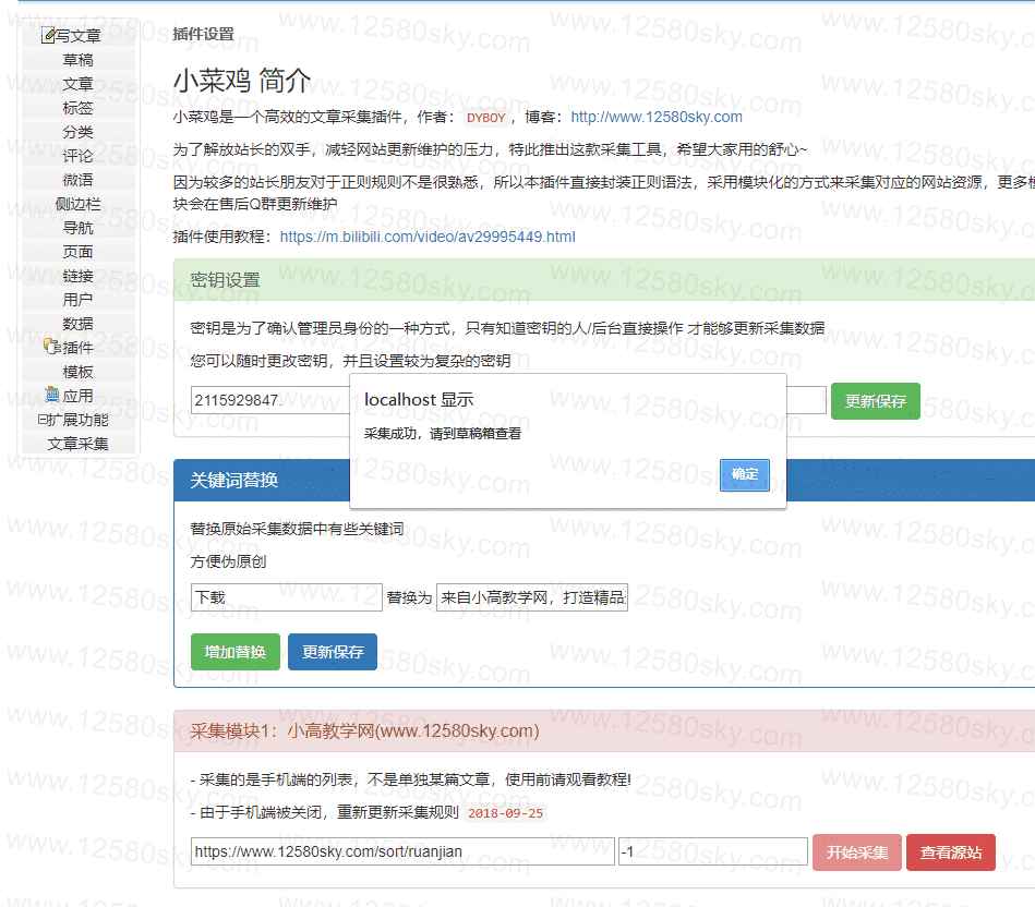 Emlog系统网站采集文章搬砖插件  第2张
