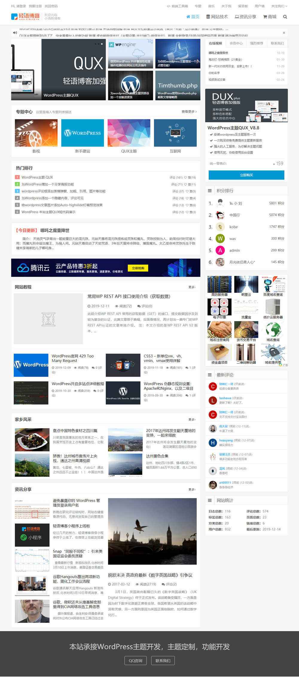 WordPress主题QUX_v8.9授权版  第1张