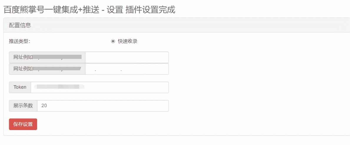 Emlog程序百度站长平台快速收录提交插件  第1张