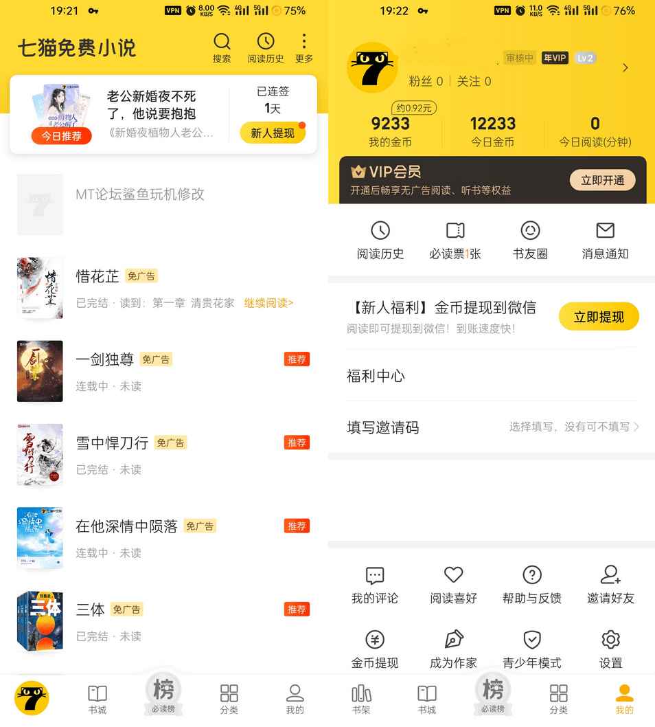 七猫小说v7.76.0去广告会员解锁版  第1张