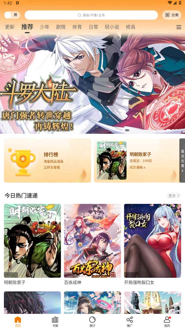 Android 比熊漫画 v2.4.5去广告纯净版  第1张