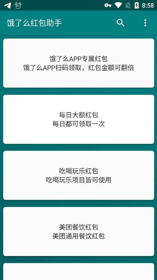 饿了么红包助手 v3.4.0去广告清爽版  第1张