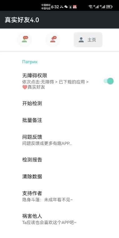李跳跳真实好友V4.0  第1张