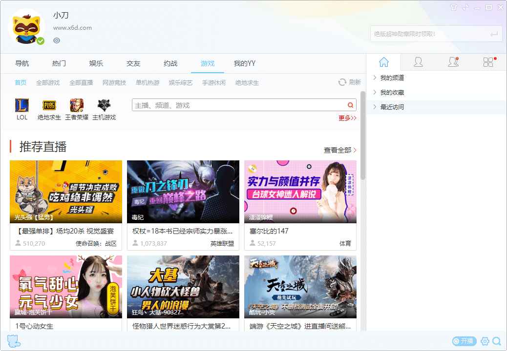 YY语音 v9.38.0.0 修改版 (在线交流和娱乐通讯工具)  第1张 YY语音 v9.38.0.0 修改版 (在线交流和娱乐通讯工具)  第1张