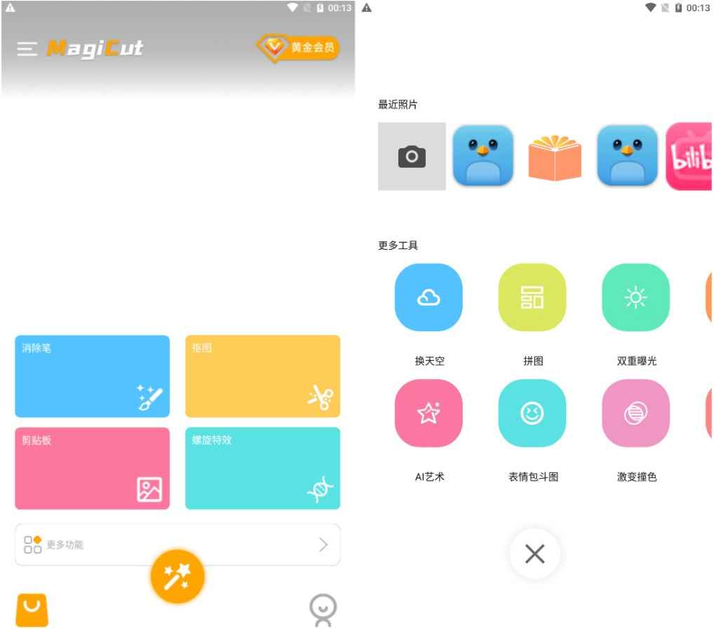 大神P图v6.6.3.7-CN解锁VIP版  第1张