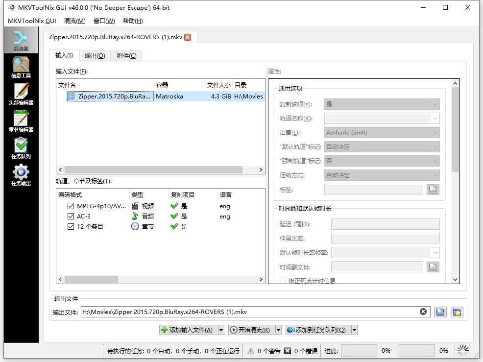 MKVToolNix封装工具v93.0便携版  第1张