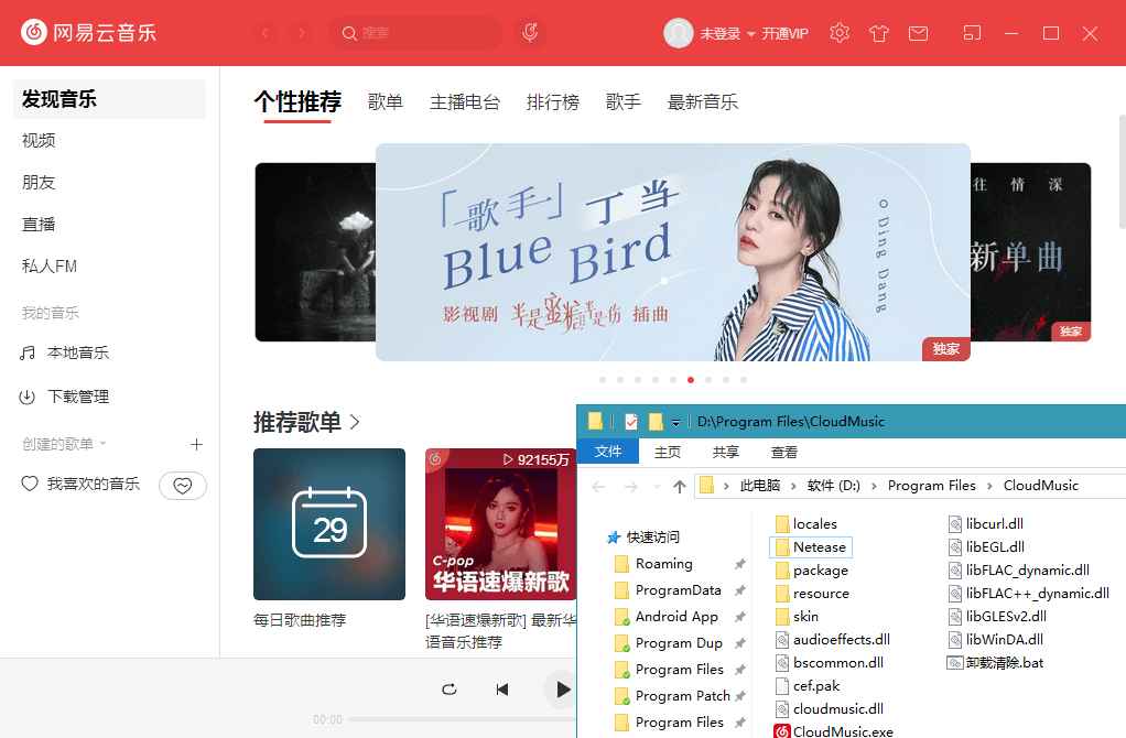 网易云音乐客户端v3.1.12.204072绿化版  第1张