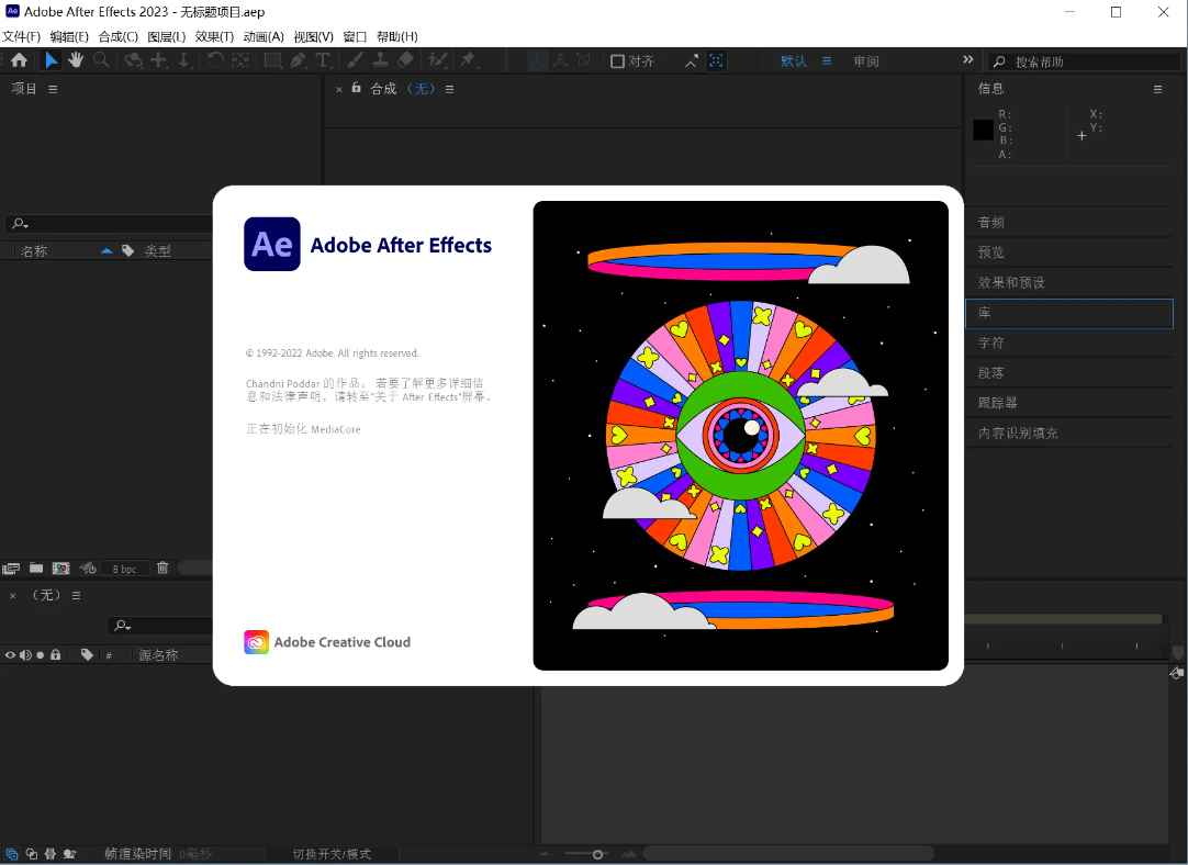 Adobe After Effects 2025 (25.2.2) 特别版  第1张
