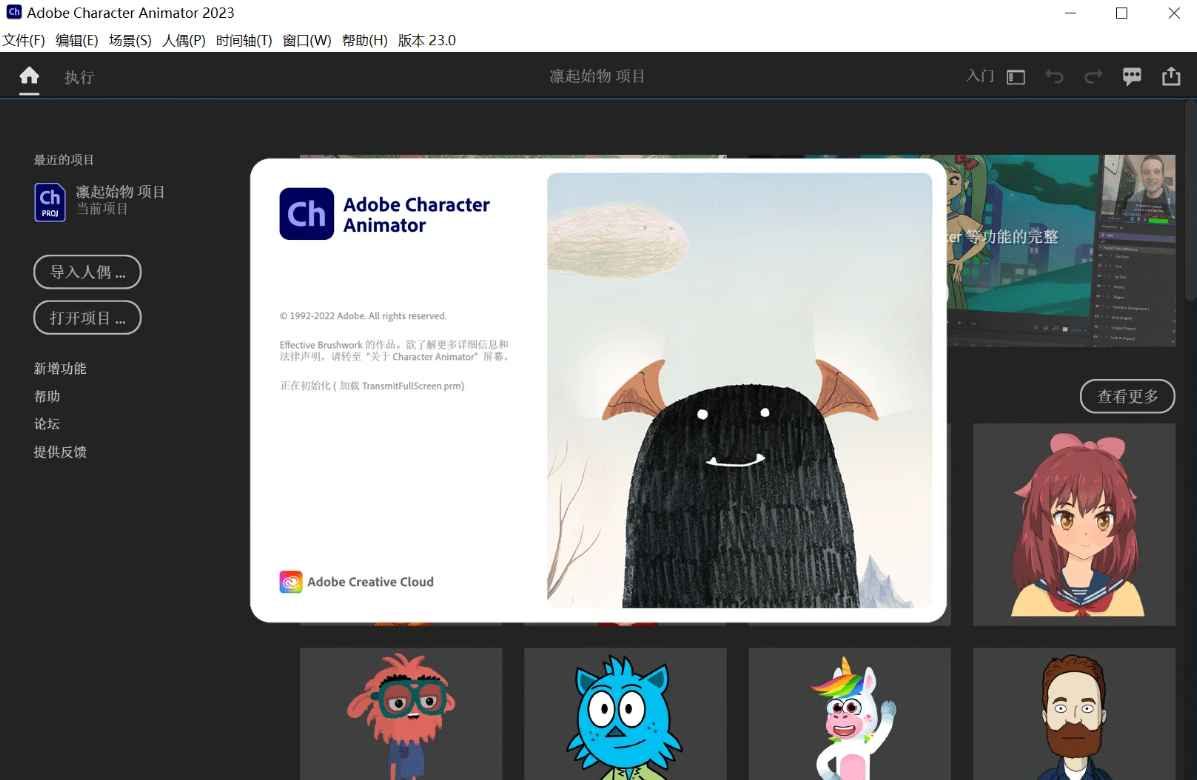 Adobe Character Animator 2025 (25.0.0) 特别版  第1张