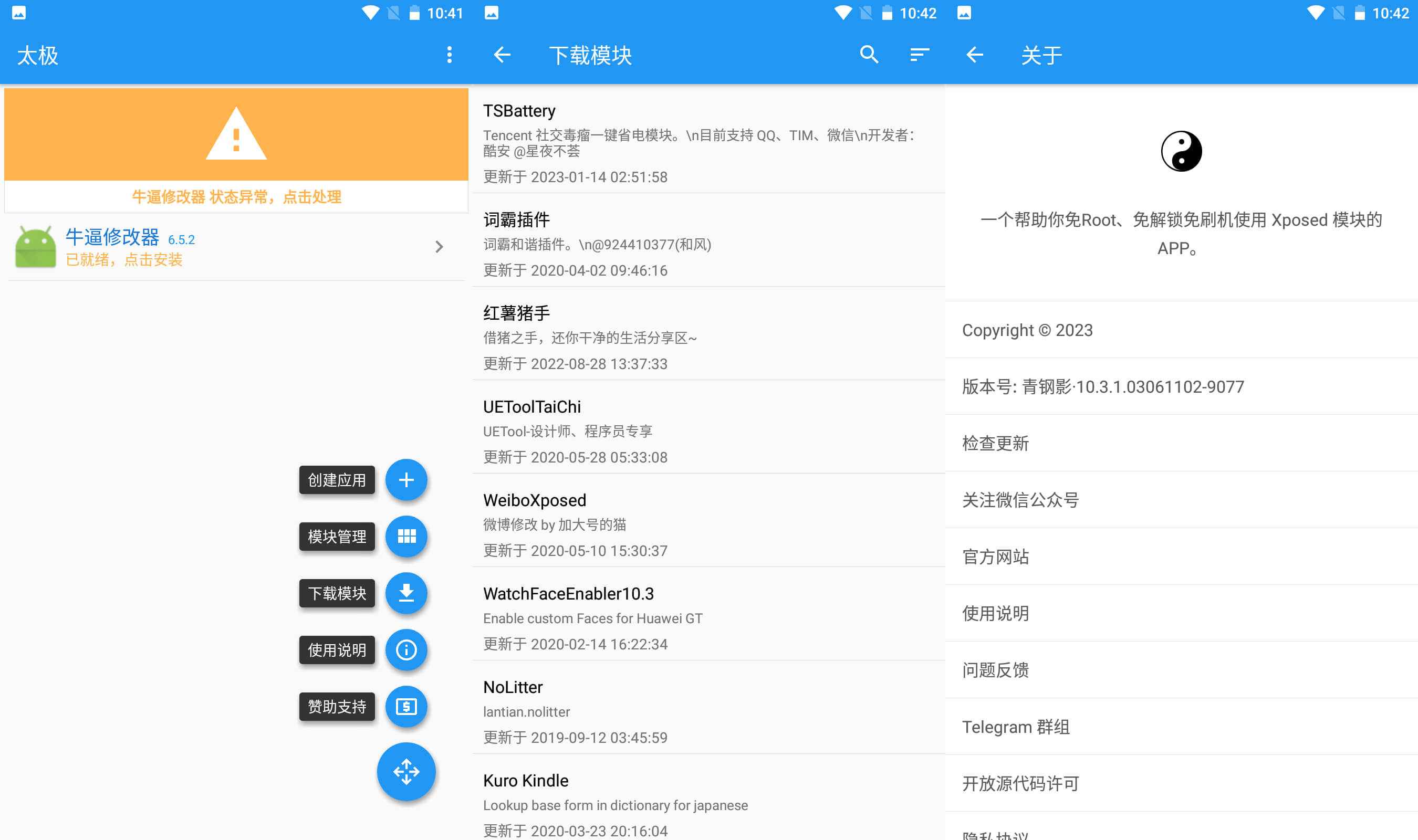 Android 太极(免Root框架) 10.4.1  第1张