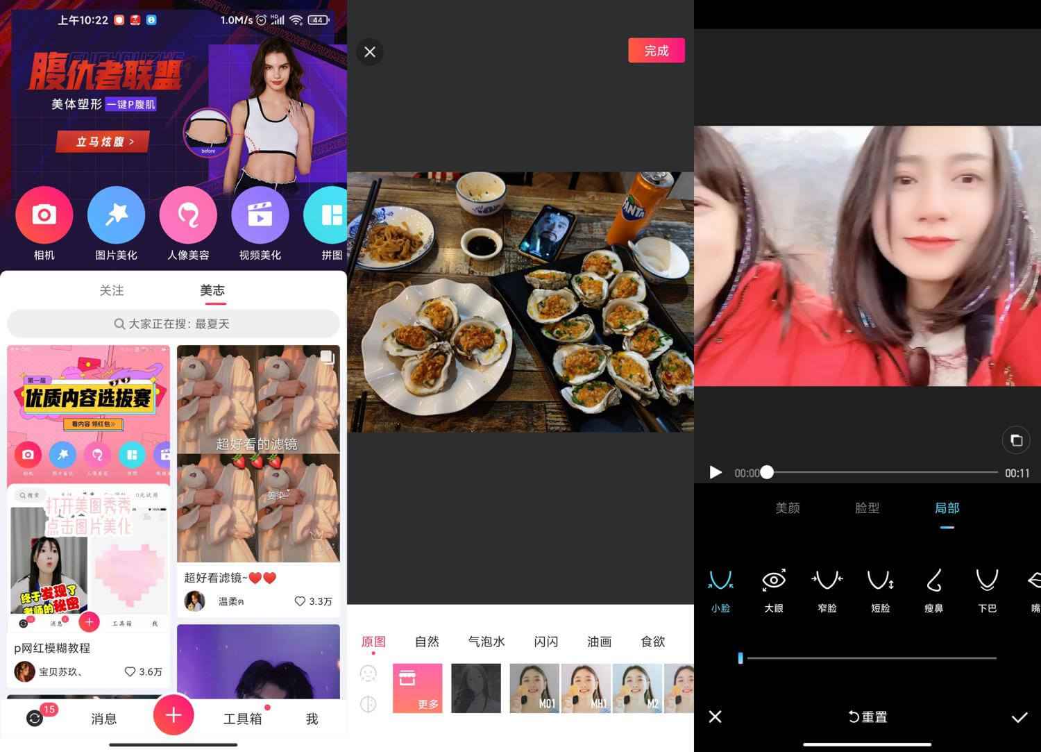 美图秀秀v11.17.1去广告破解版  第1张