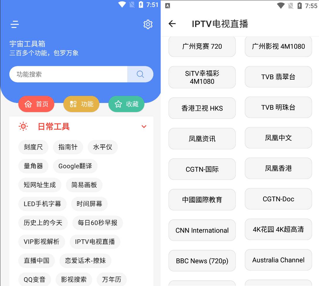 宇宙工具箱v2.8.5超多常用高级版  第1张