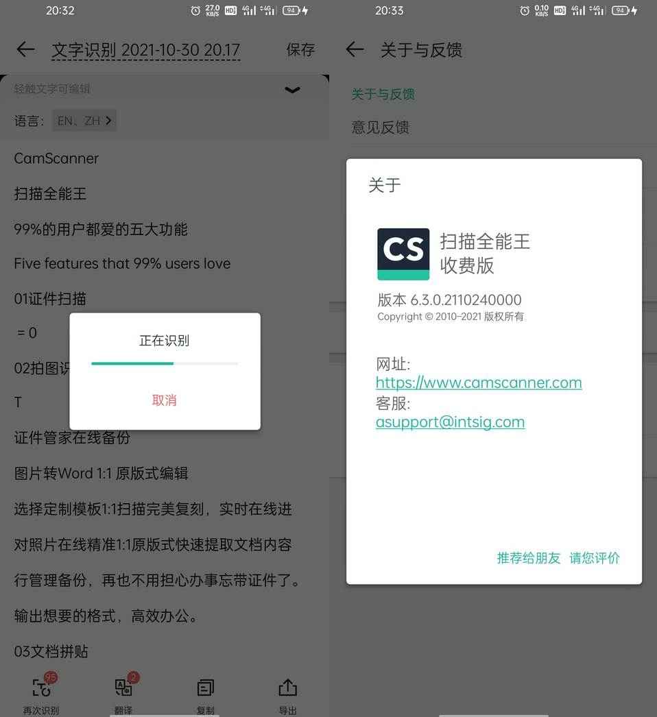 扫描全能王APP v6.91.0引领者破解版  第1张