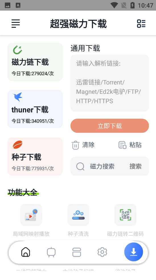 超强磁力下载v1.3.7磁力急速下载器  第1张