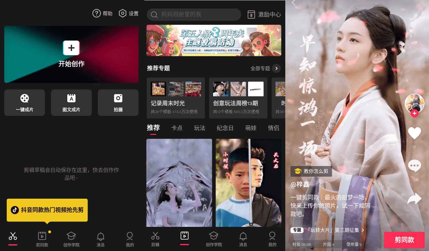 剪映v15.2.0 for Android解锁全功能版  第1张