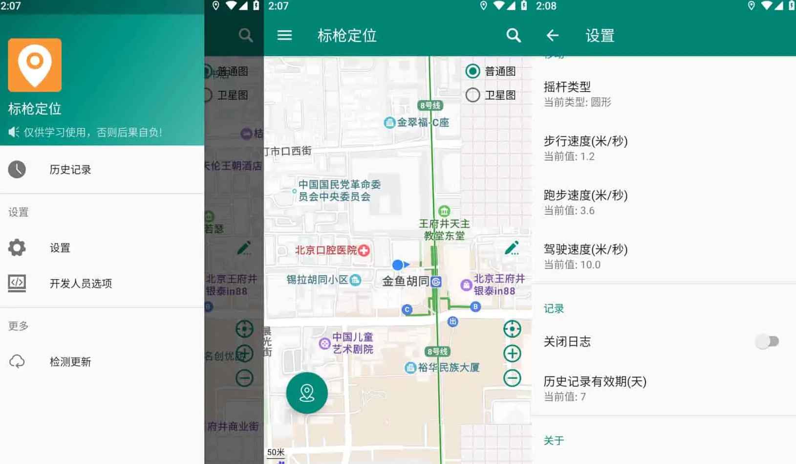 标枪定位 v2.11.3 免Root实现虚拟定位  第1张