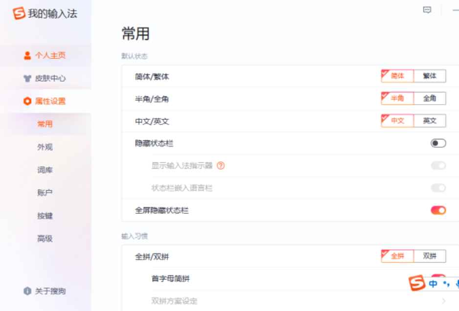 搜狗输入法v15.3.0.1781去广告优化版  第1张