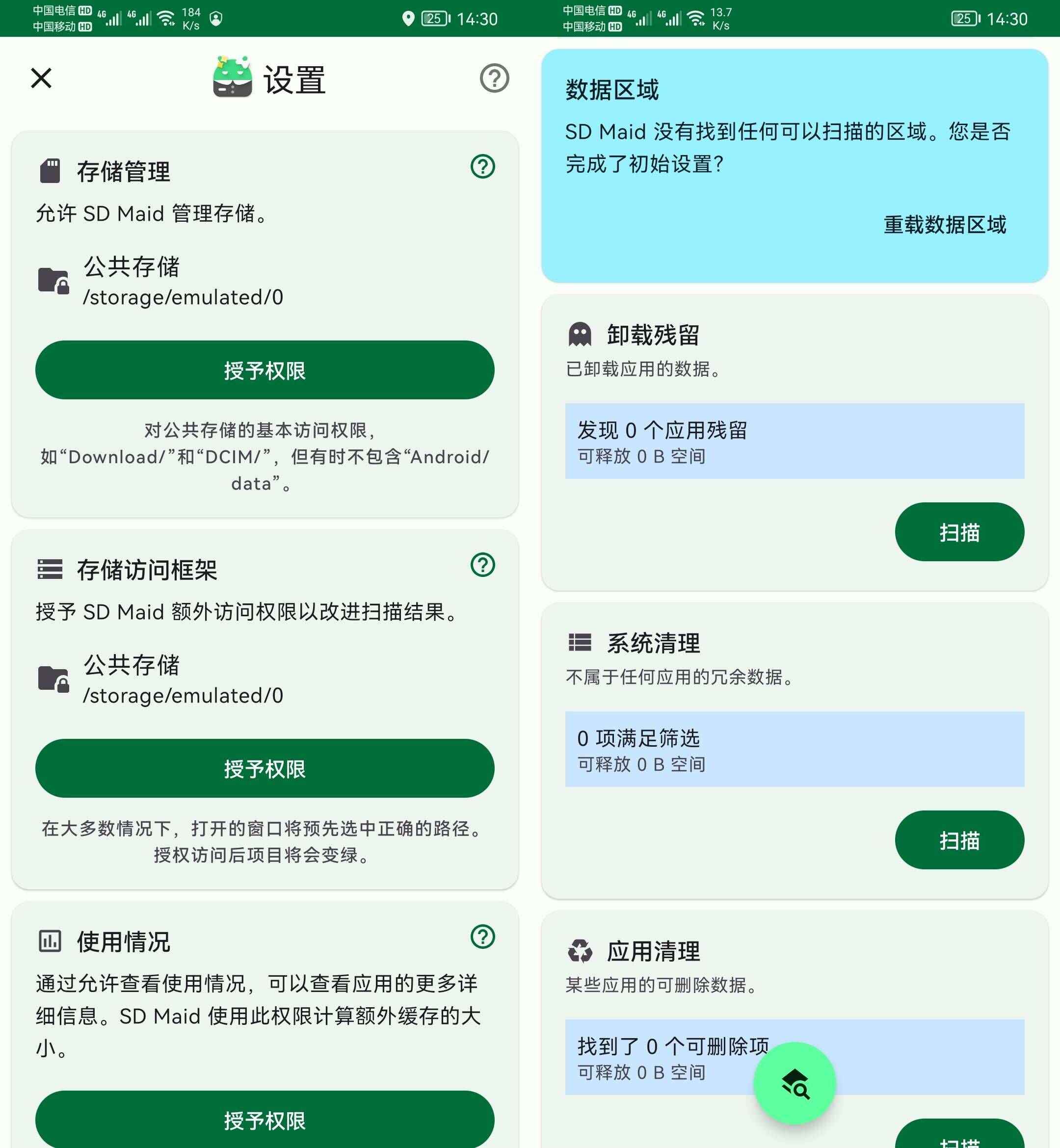 SD Maid SE SD女佣 v1.4.1 解锁高级版  第1张