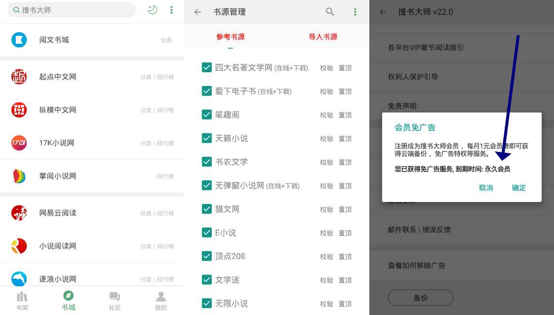 搜书大师APP 23.13去广告VIP破解版  第1张