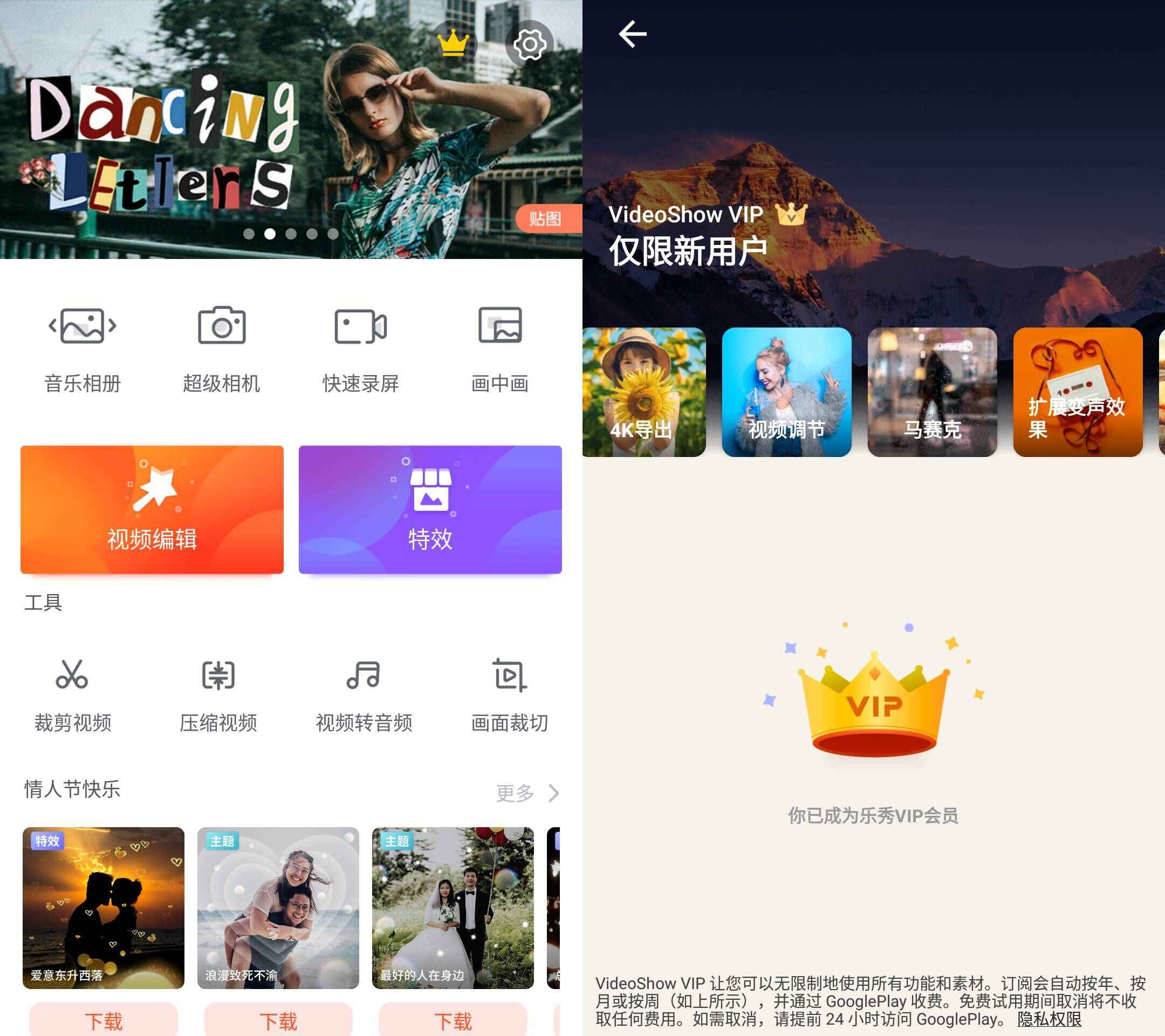 乐秀视频编辑器 v10.3.0.4 解锁会员素材  第1张