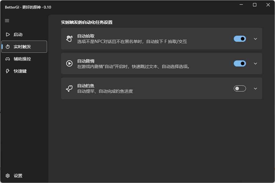 原神5.8AI-BetterGI多功能自动工具0.49  第1张