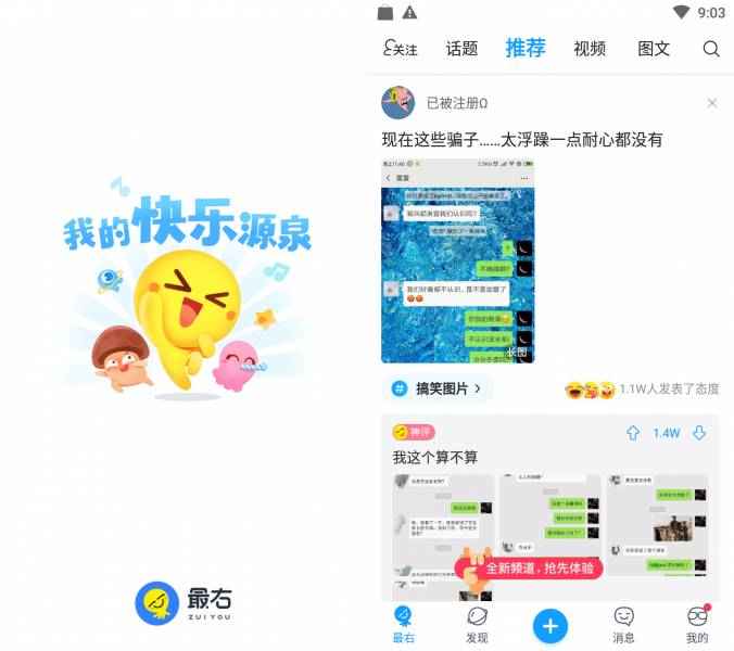 安卓最右APP v7.0.6去广告绿化版  第1张