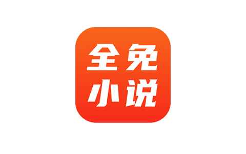 全免小说 v2.2.9 解锁会员版