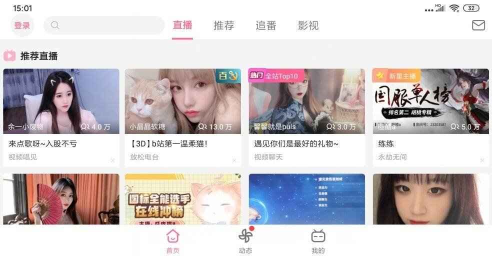 哔哩哔哩HD大屏v1.44.3内置漫游纯净版  第1张