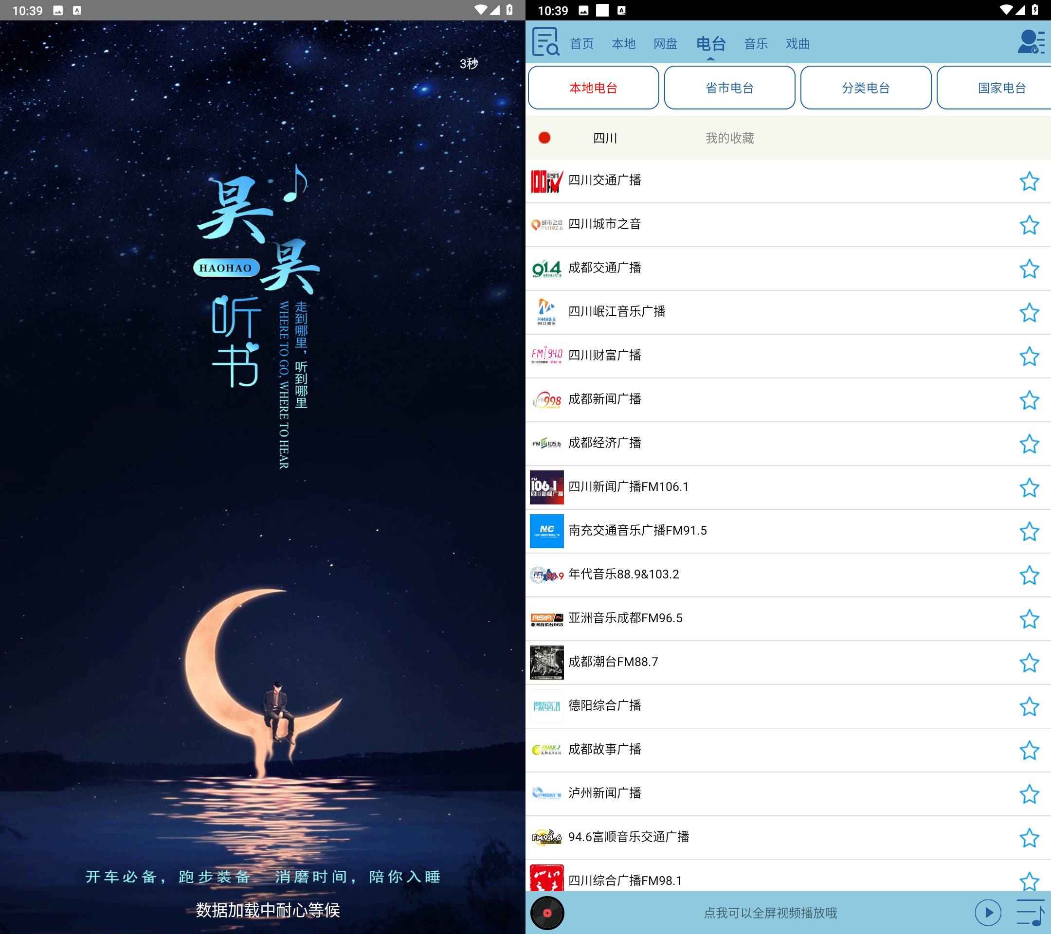 安卓昊昊听书v4.4听有声读物的APP  第1张