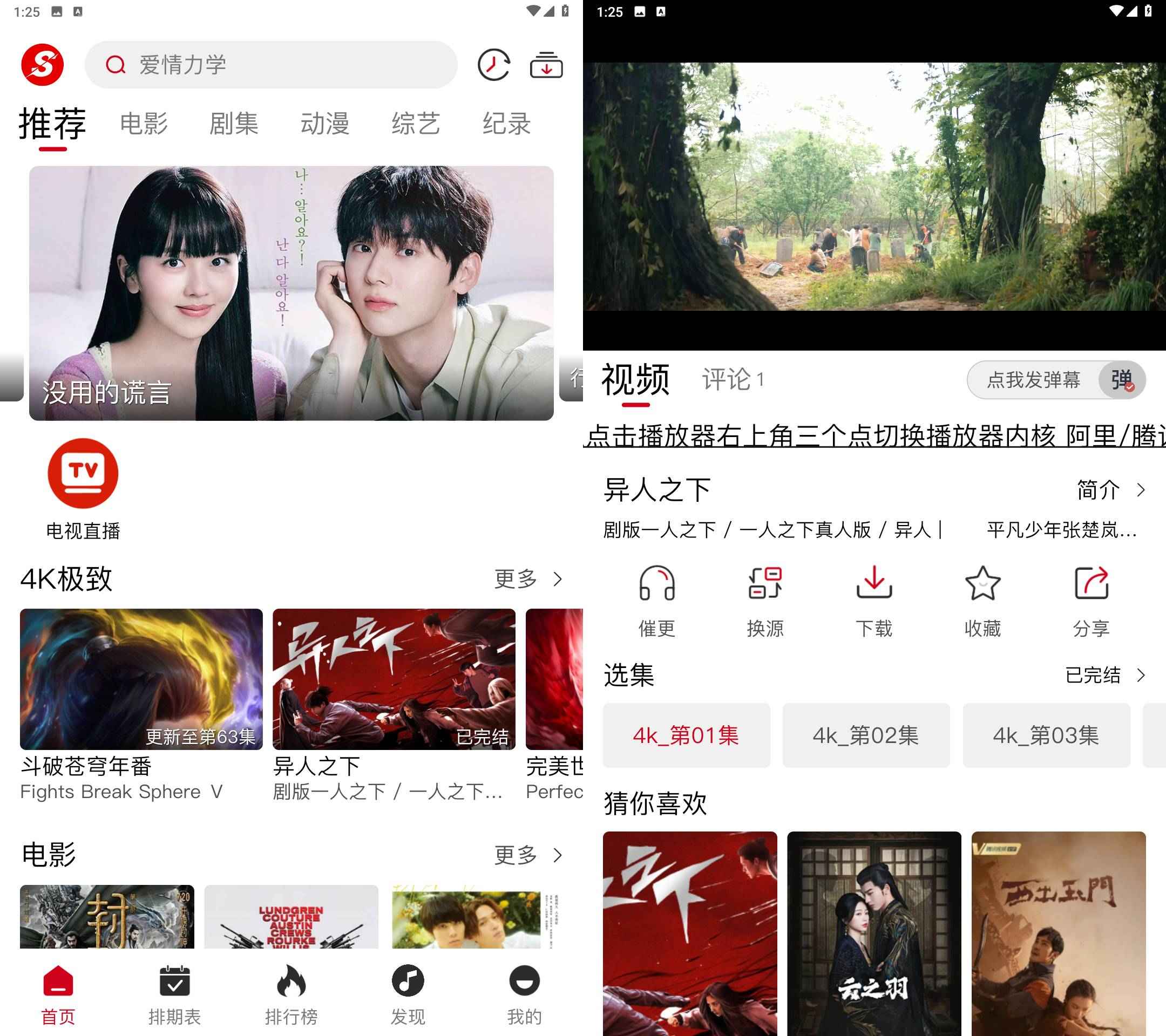速搜视频v1.2.0 去广告纯净版  第1张