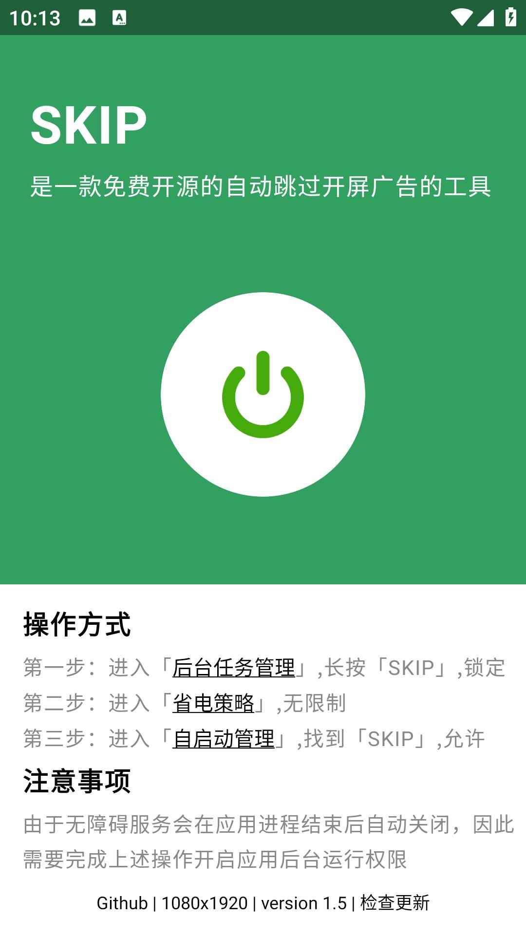 Android SKIP v2.0.0跳过APP开屏广告软件 第1张 Android SKIP v2.0.0跳过APP开屏广告软件 第1张
