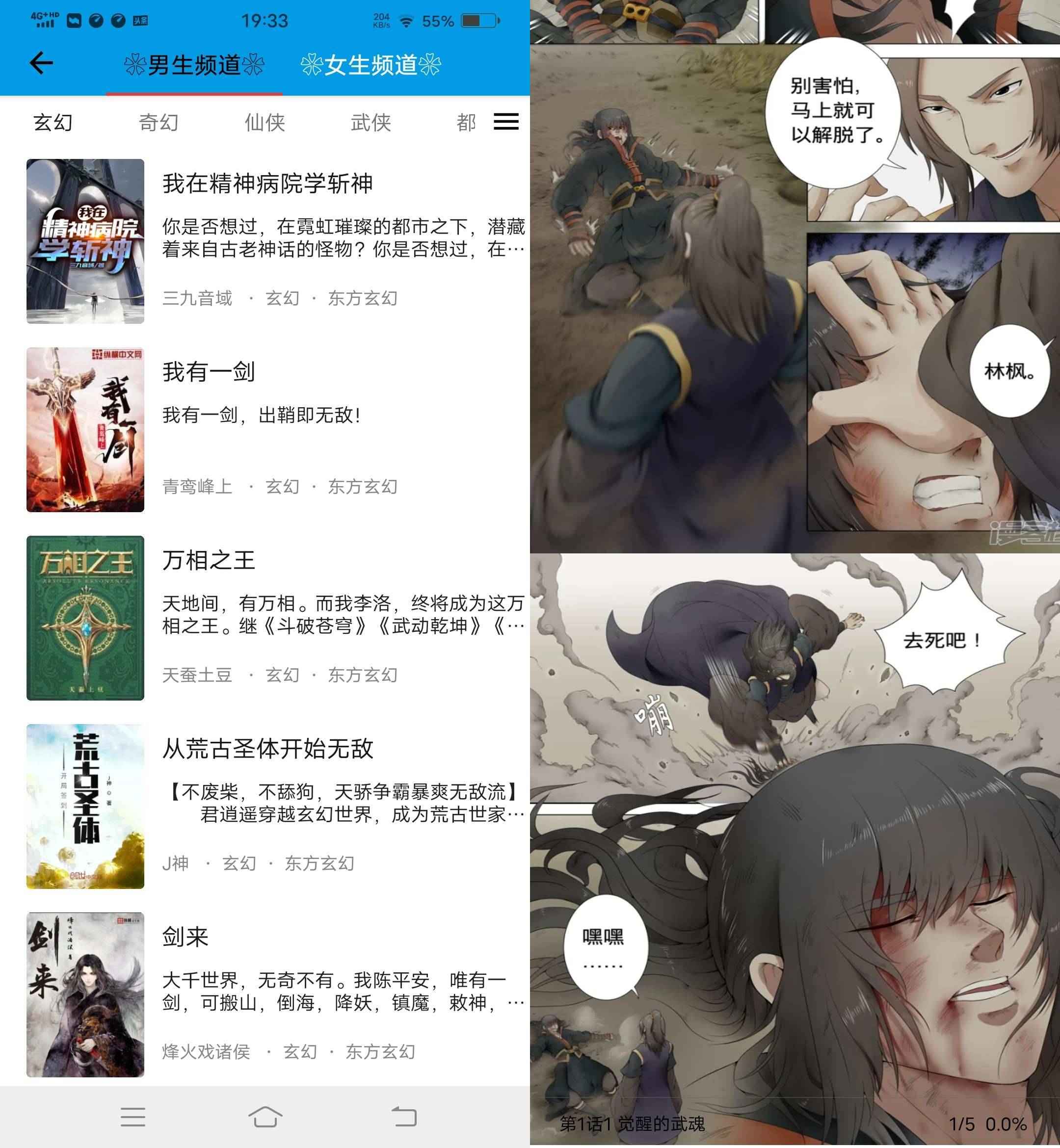 Android 漫阅 v3.24.011119无广告小说漫画阅读器 第1张 Android 漫阅 v3.24.011119无广告小说漫画阅读器 第1张