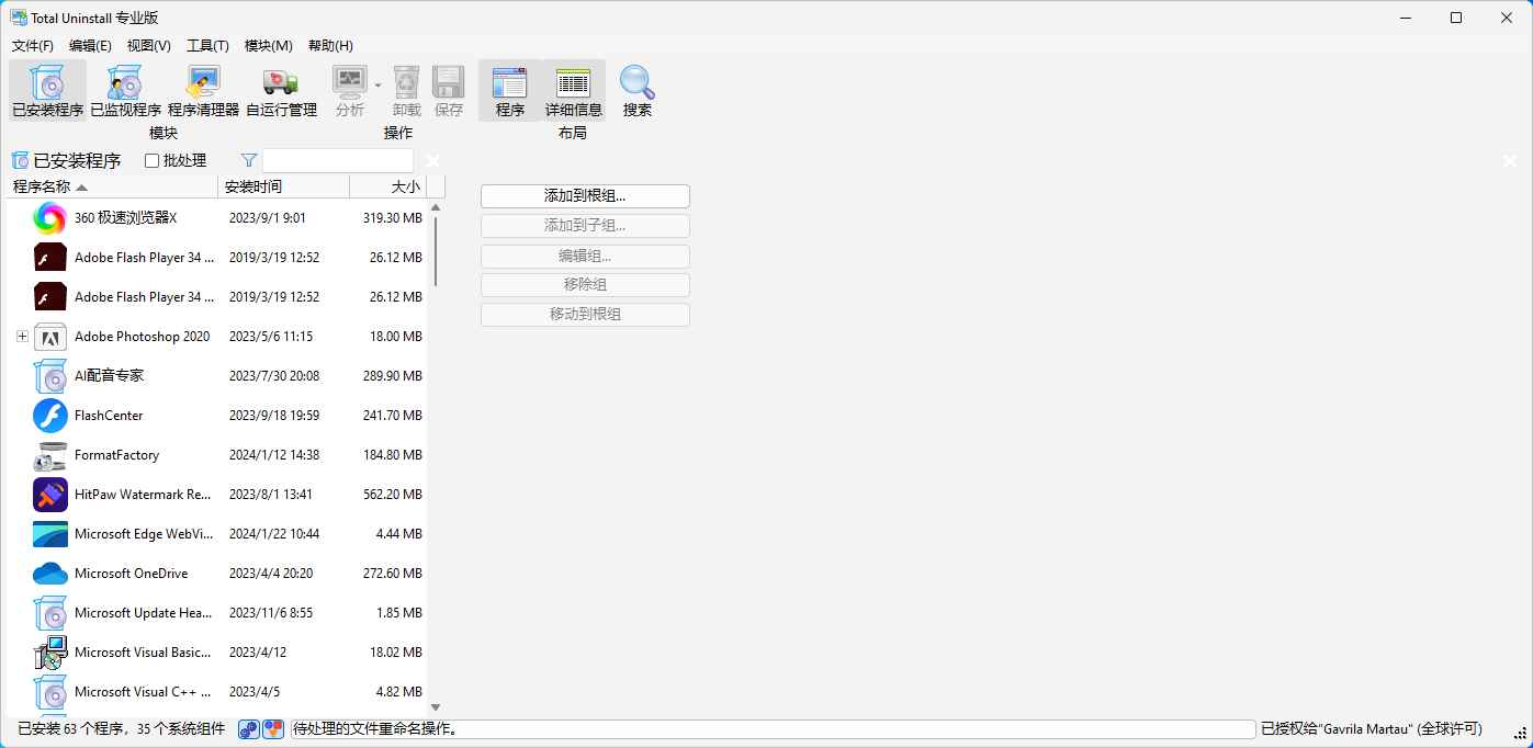 Total Uninstall专业版v7.6.0.669 中文破解版  第1张 Total Uninstall专业版v7.6.0.669 中文破解版  第1张