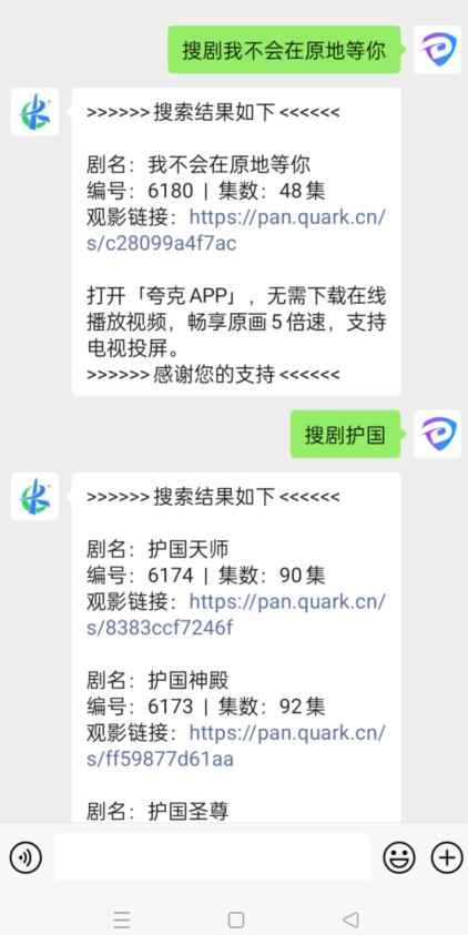 微信私信短剧机器人源码  第2张