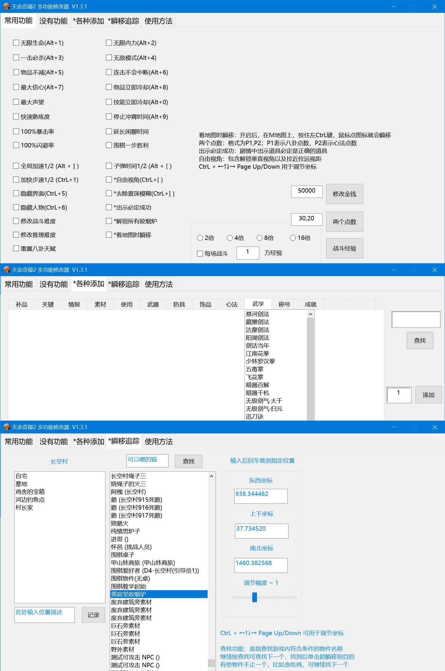 天命奇御2多功能修改器 V1.3.4  第1张 天命奇御2多功能修改器 V1.3.4  第1张
