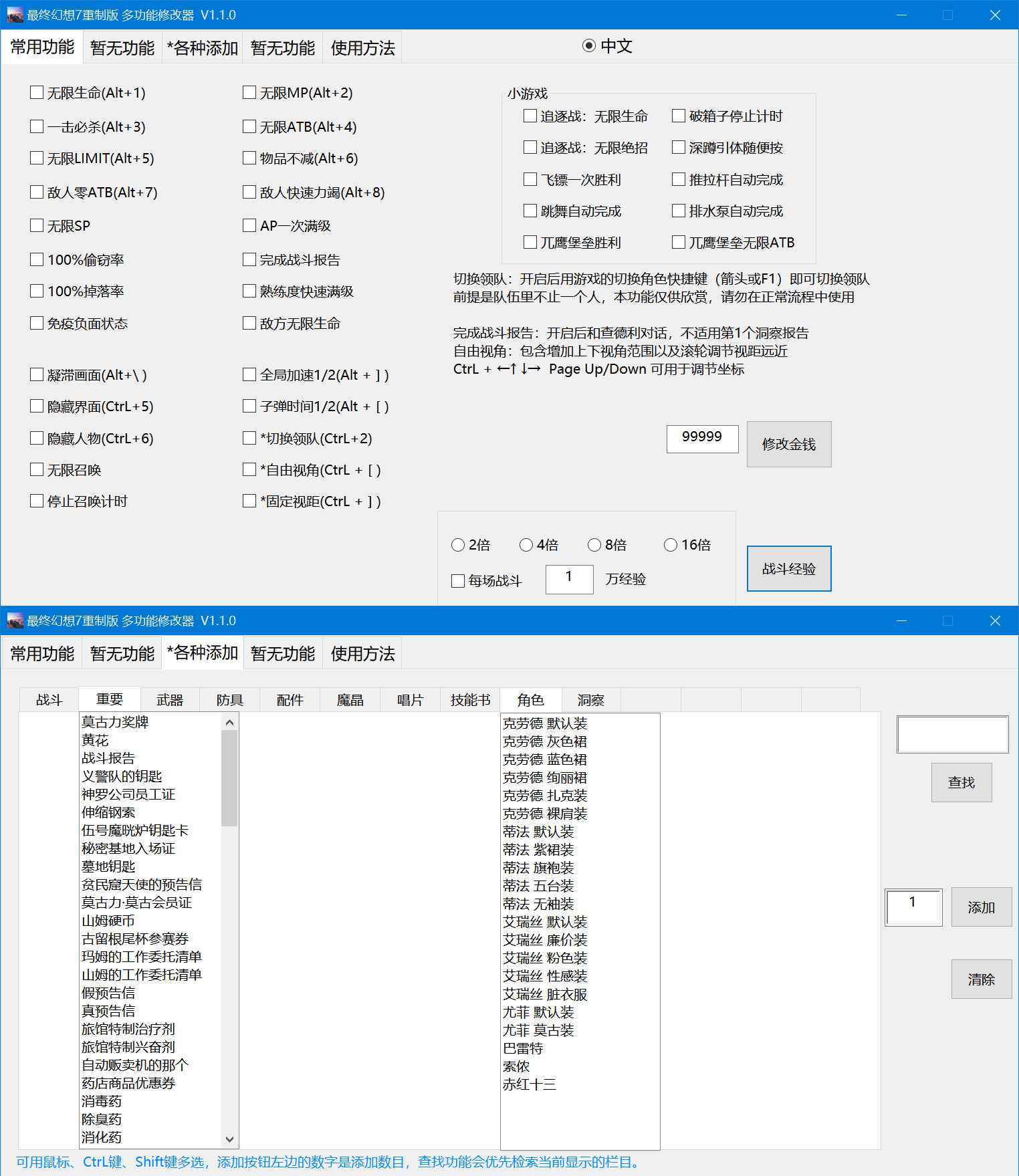 最终幻想7重制版多功能修改器 V1.3.3 / Final Fantasy VII Remake Trainer  第1张 最终幻想7重制版多功能修改器 V1.3.3 / Final Fantasy VII Remake Trainer  第1张