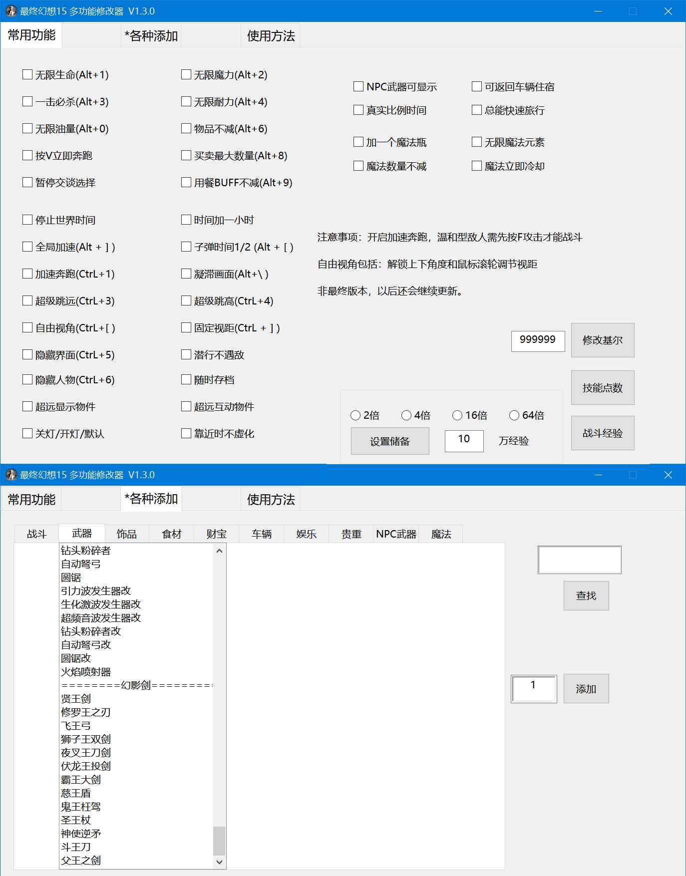 最终幻想15多功能修改器V1.3.0  第1张 最终幻想15多功能修改器V1.3.0  第1张