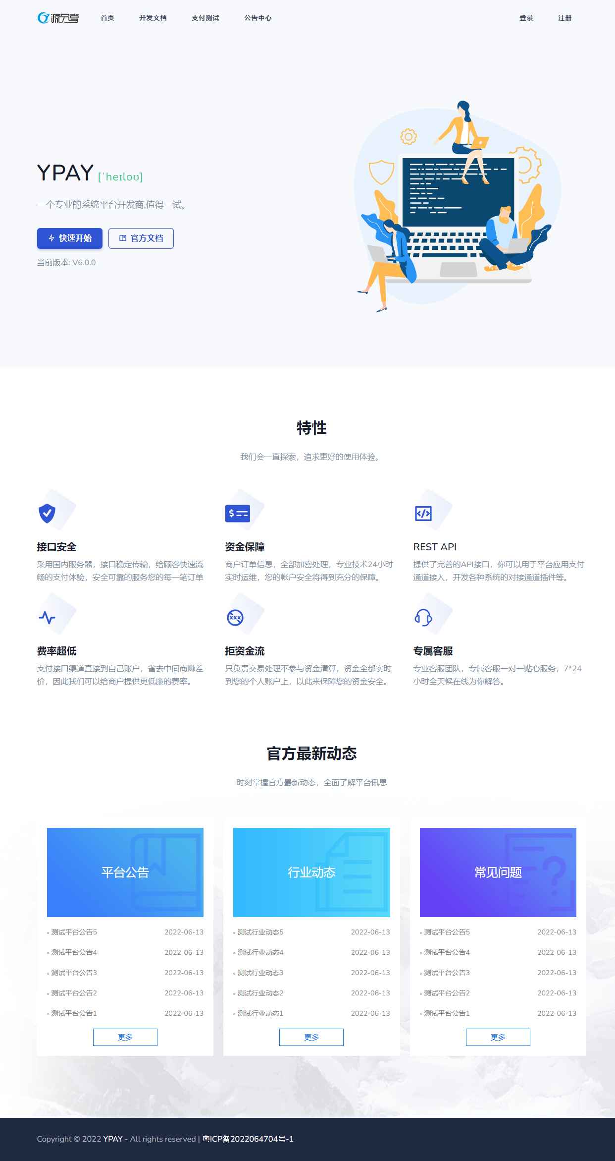 Ypay源支付6.9无授权聚合免签系统可运营源码  第1张