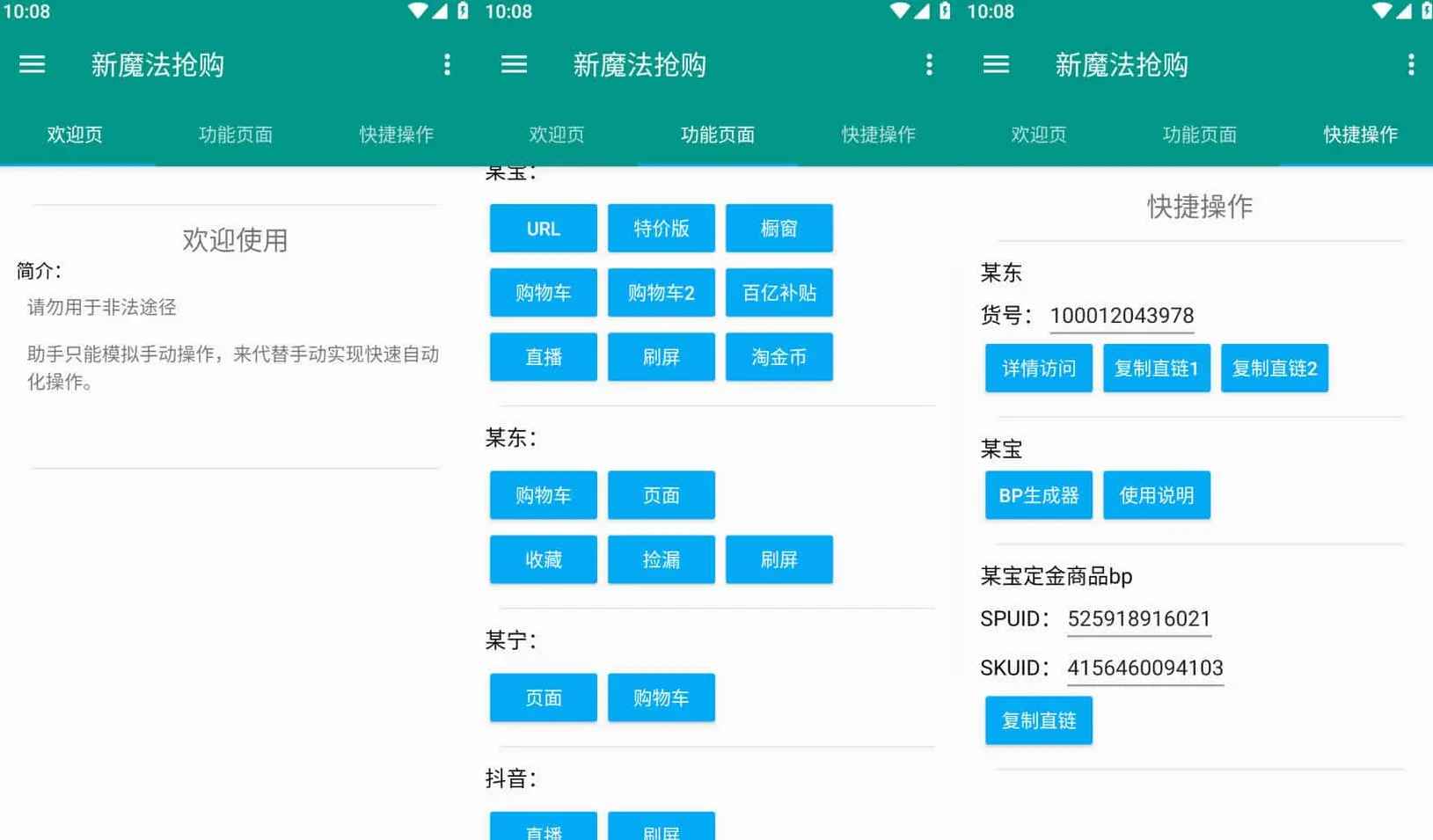 Android 新魔法抢购 v1.0.6免卡密激活版  第1张 Android 新魔法抢购 v1.0.6免卡密激活版  第1张