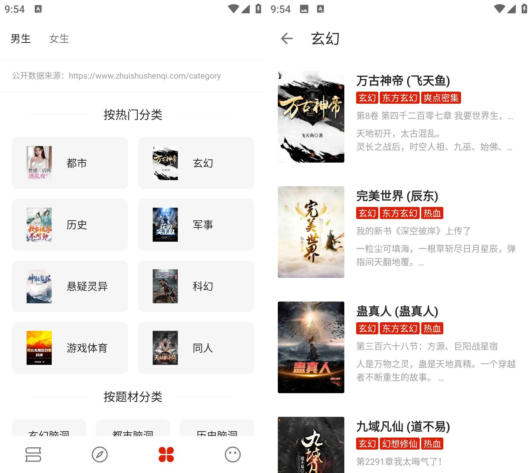 Android 书荒阁 v3.24免费白嫖全网小说  第1张 Android 书荒阁 v3.24免费白嫖全网小说  第1张