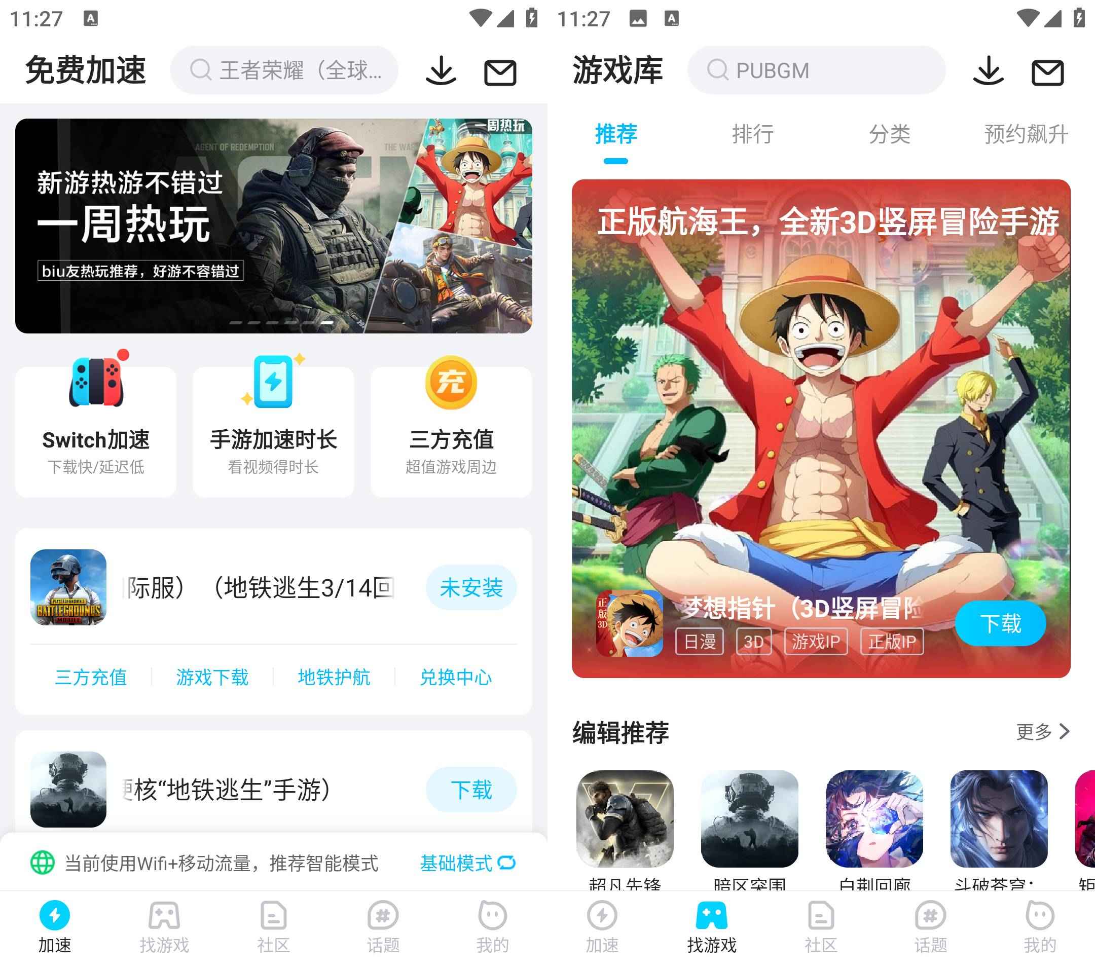 biubiu游戏加速v4.60.0 纯净版  第1张