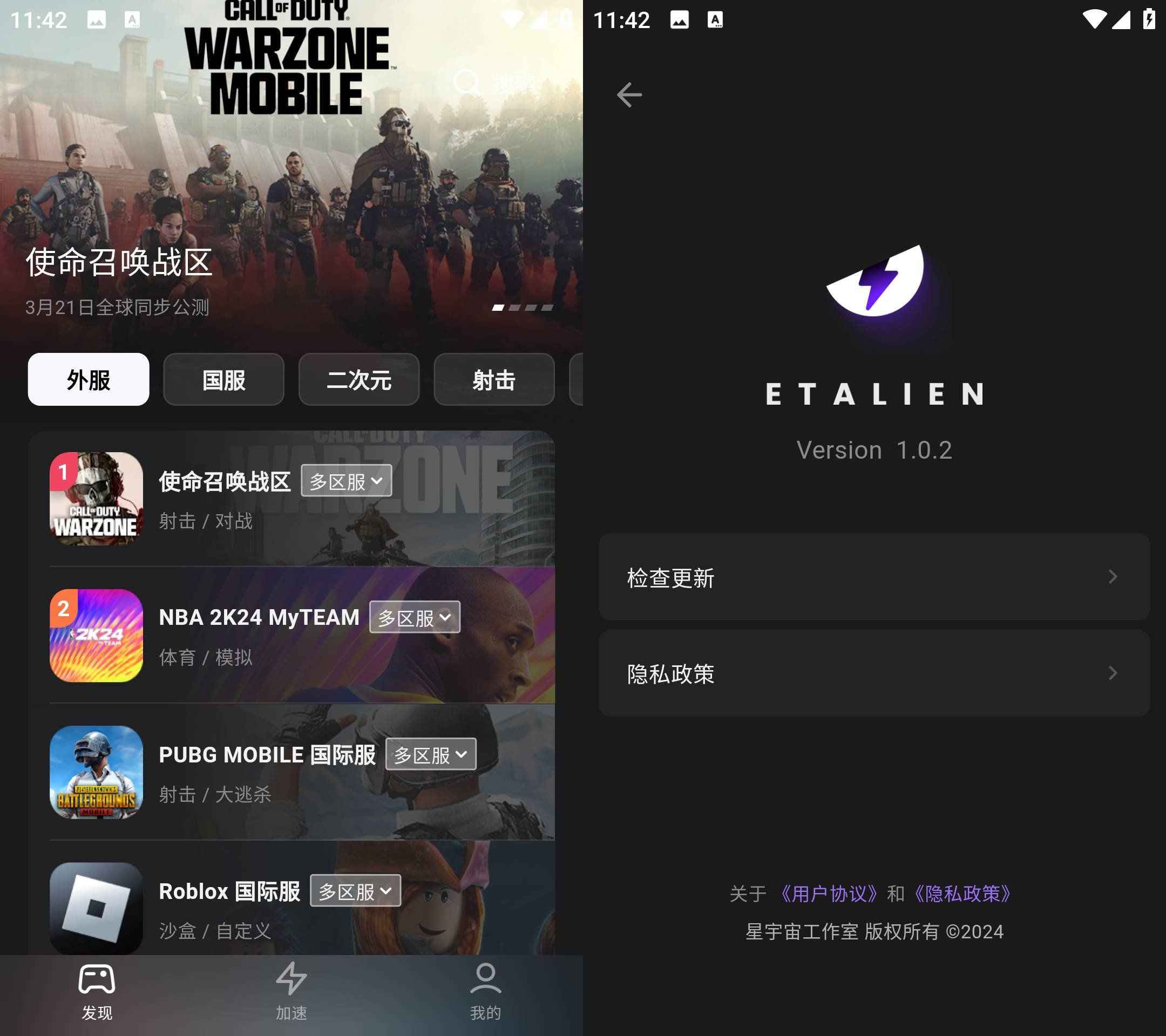 Android 外星人加速器 v1.0.2无广告免费版  第1张 Android 外星人加速器 v1.0.2无广告免费版  第1张