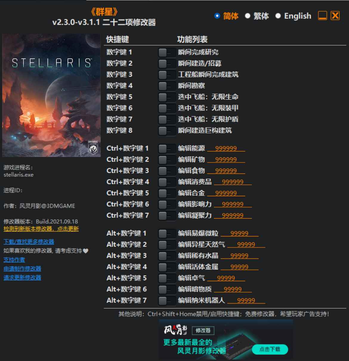 群星银河版修改器 第1张 群星银河版修改器 第1张