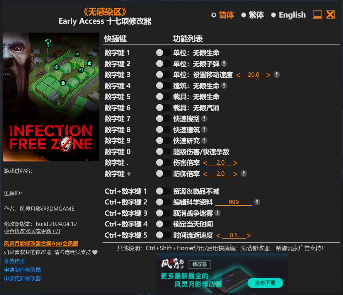 无感染区修改器  第1张 无感染区修改器  第1张