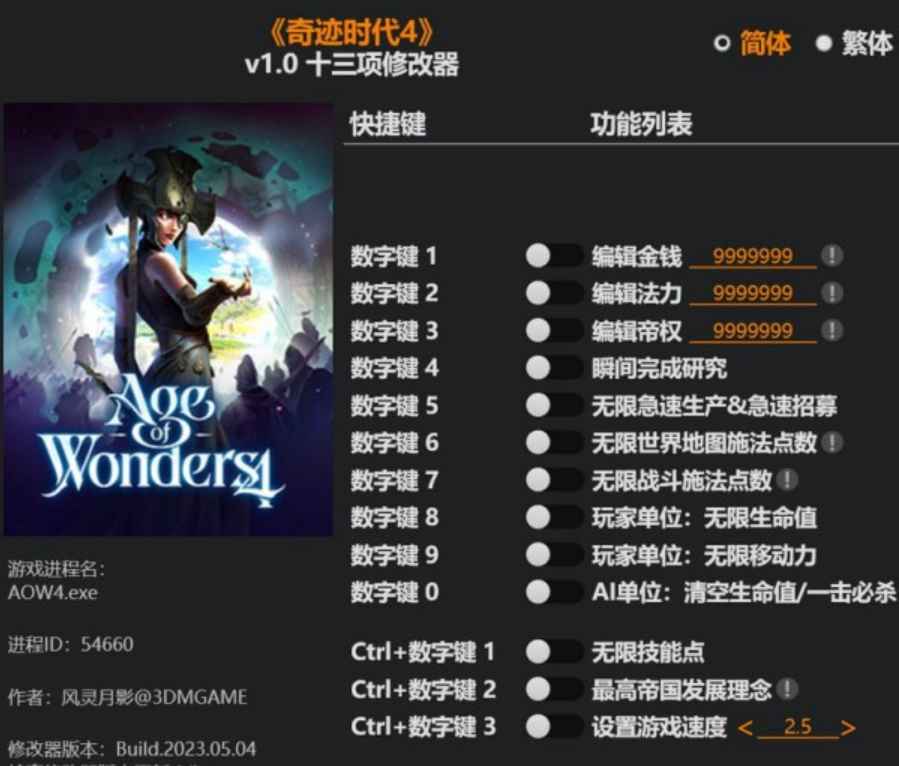 奇迹时代4修改器  第1张 奇迹时代4修改器  第1张