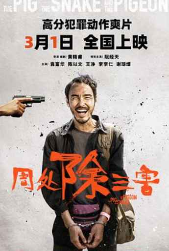 周处除三害  第1张