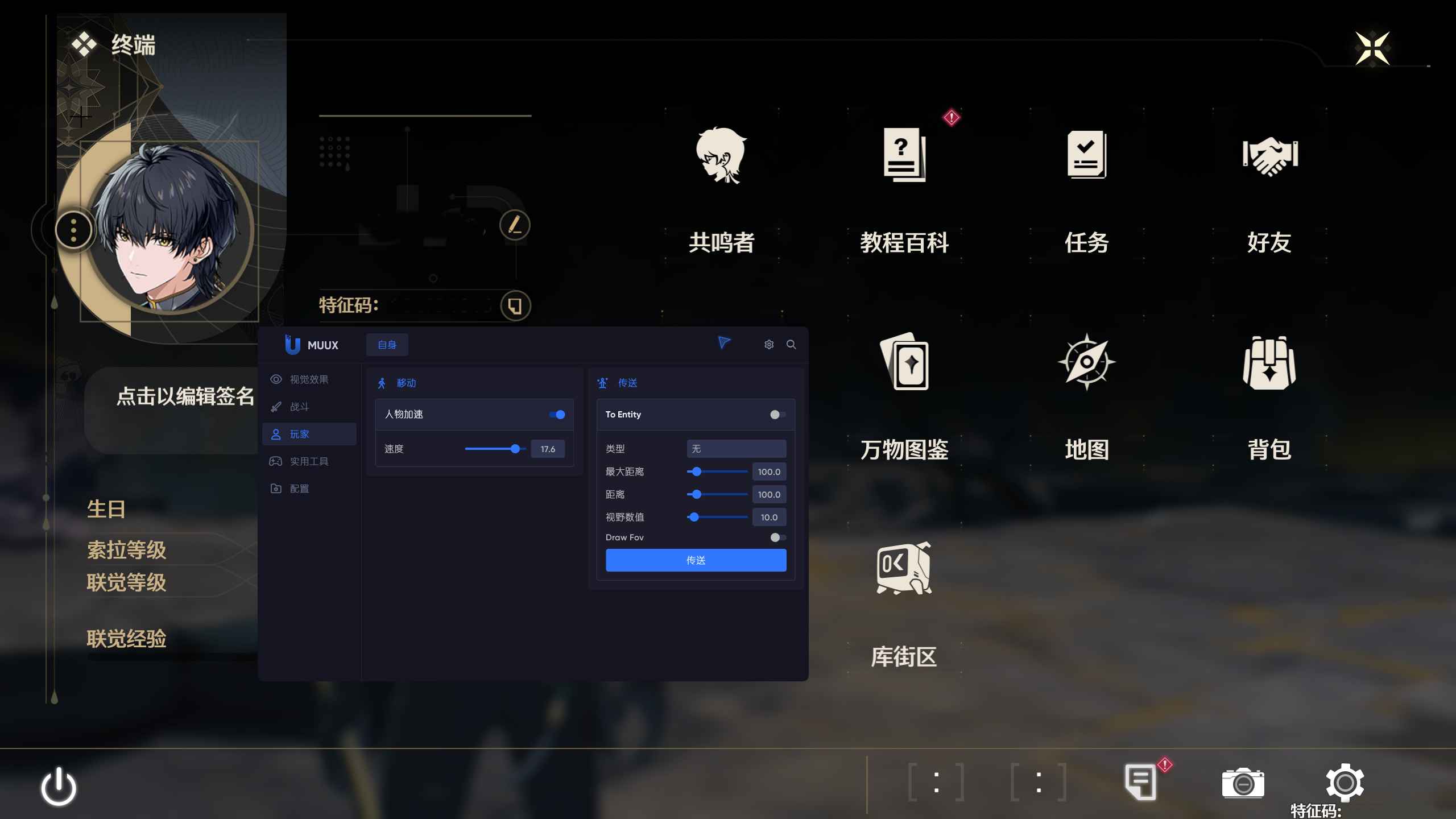 鸣潮MUUX多功能辅助国服/国际服  第1张