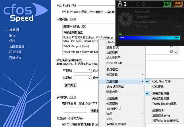 cFosSpeed网络流量优化调整v13.01.3001  第1张 cFosSpeed网络流量优化调整v13.01.3001  第1张