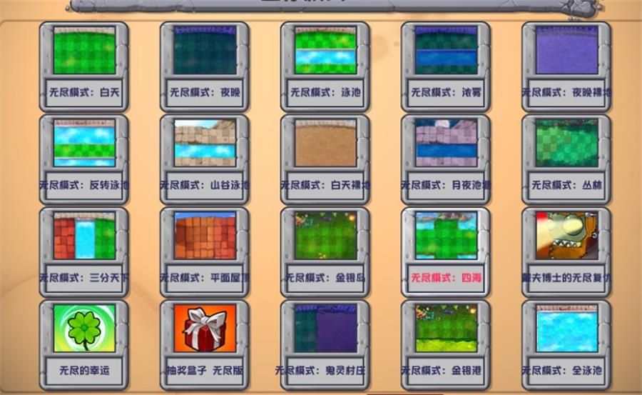 植物大战僵尸杂交版/Plants vs. Zombies za jiao ban  第2张